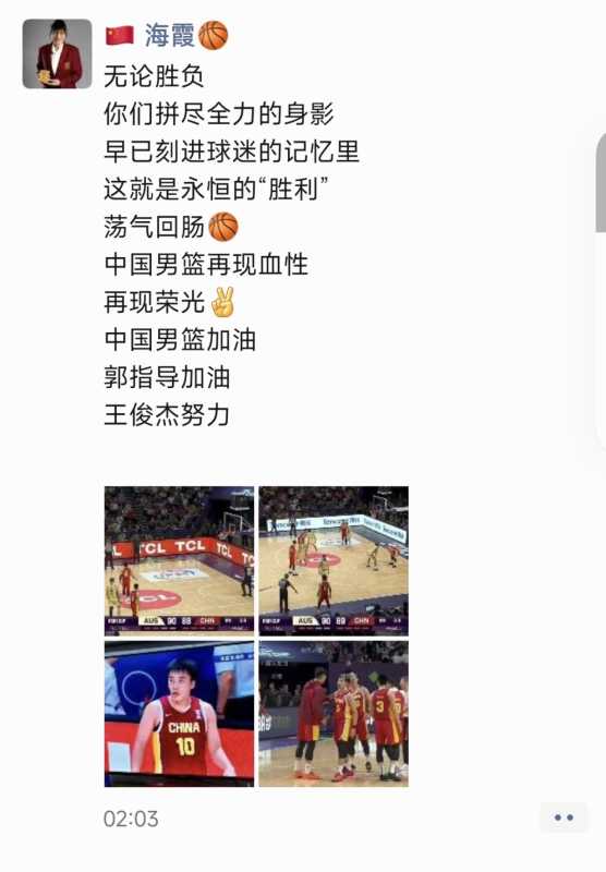 郑海霞致敬中国男篮！这是永恒的胜利