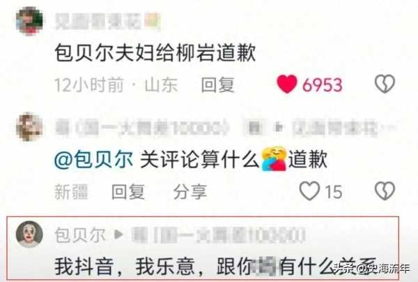 被要求给柳岩道歉 包贝尔爆粗口