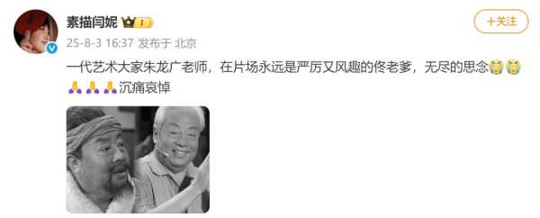 闫妮悼念朱龙广 两人曾饰演父女