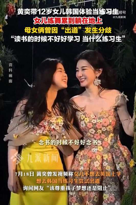 黄奕女儿被网友抗议出道!因其父黄毅清有贩毒前科