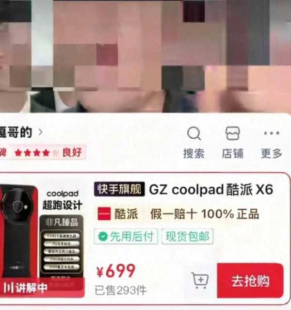 酷派回应嘎子哥699元手机争议