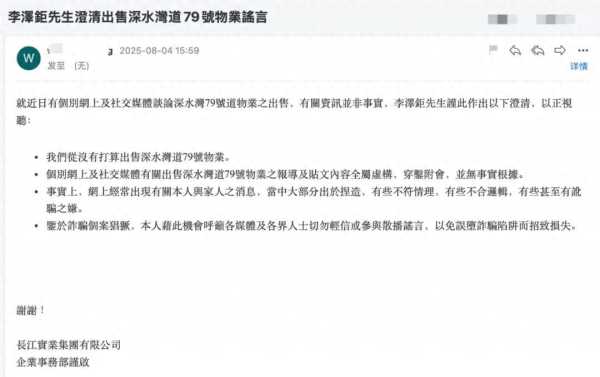 李嘉诚50亿港元卖自住豪宅？长子回应
