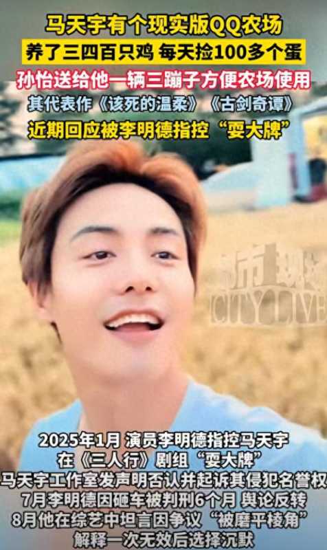 马天宇养了三四百只鸡!每天捡100多枚蛋
