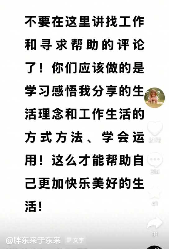 于东来:不要在我的评论区找工作