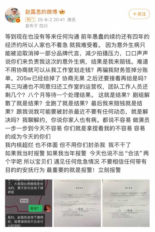赵露思患重度焦虑和重度抑郁