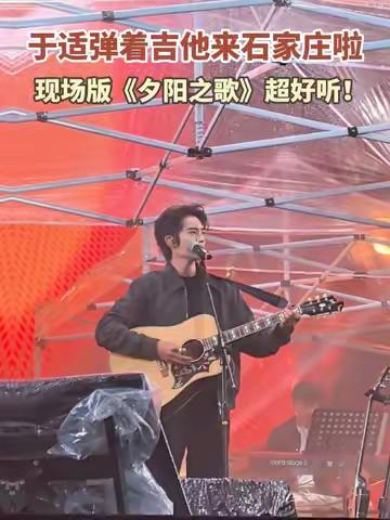于适现身石家庄草莓音乐节!粉丝提前熬通宵排队