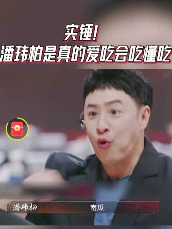 潘玮柏上食综像老鼠掉进米缸