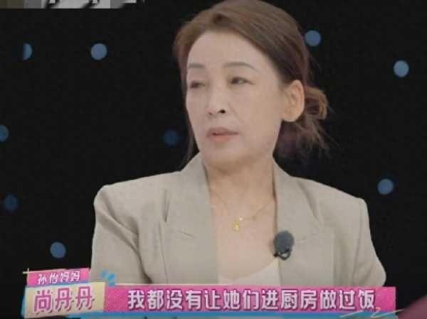 孙怡妈妈不希望女儿进厨房是爱是害？