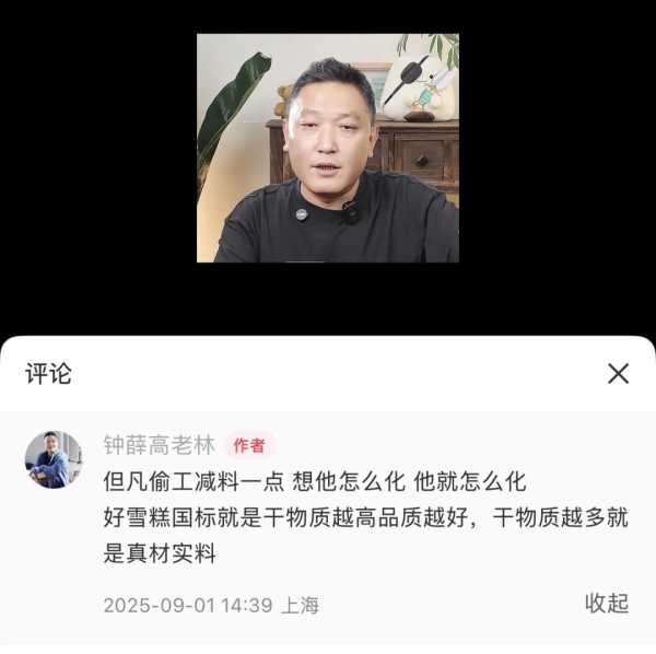 钟薛高创始人回应雪糕“烧不化”
