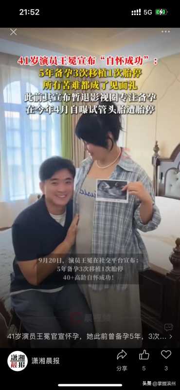 王冕官宣怀孕!备孕5年,3次移植1次胎停