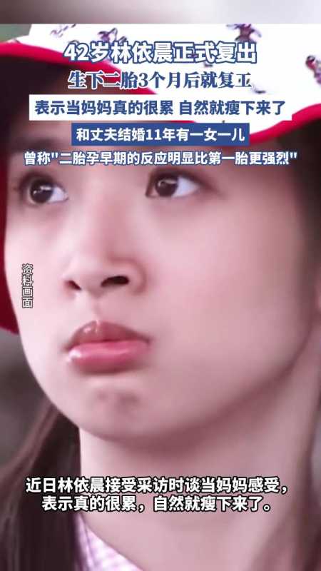 林依晨二胎出生3个月就送去托管