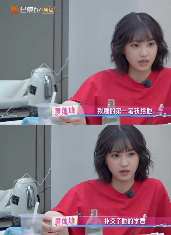 黄灿灿赚的第一笔钱给初恋补交学费