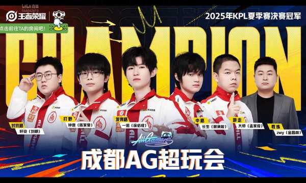 AG夏决冠军!大帅荣膺FMVP
