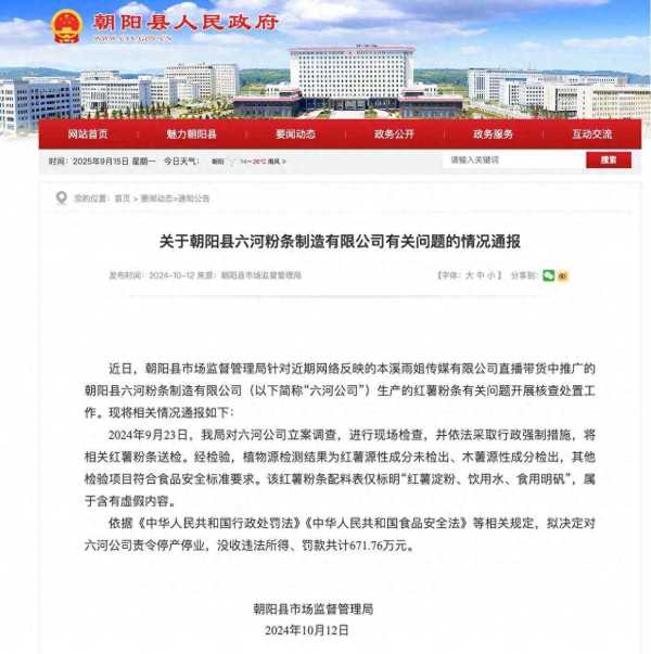 东北雨姐带货粉条厂被执行671万