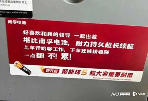 南孚电池就争议广告语致歉