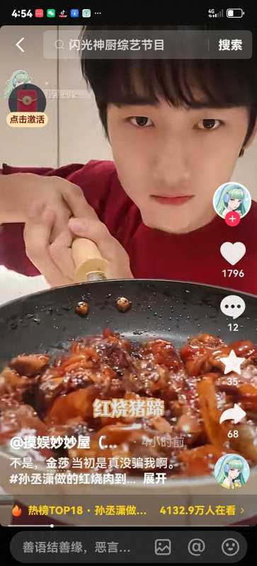 孙丞潇做的红烧肉到底多好吃?金莎没骗我