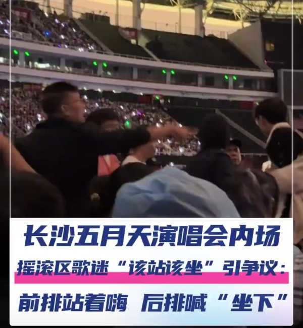 五月天演唱会歌迷发生激烈冲突