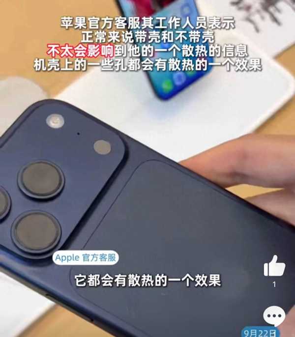 苹果客服回应iPhone 17遭吐槽