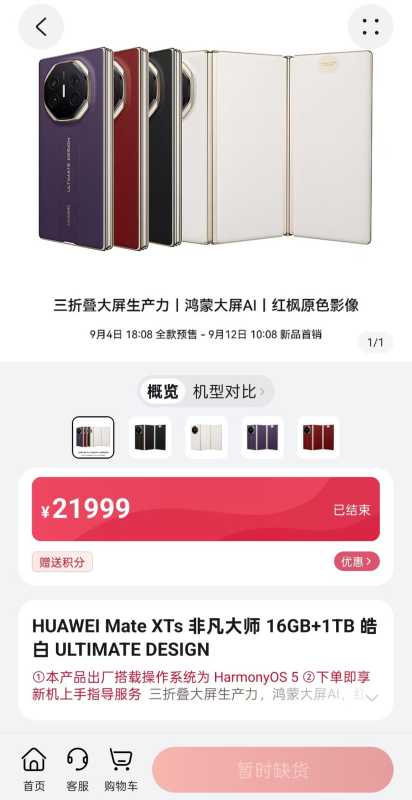 华为新一代三折叠手机起售价降2000