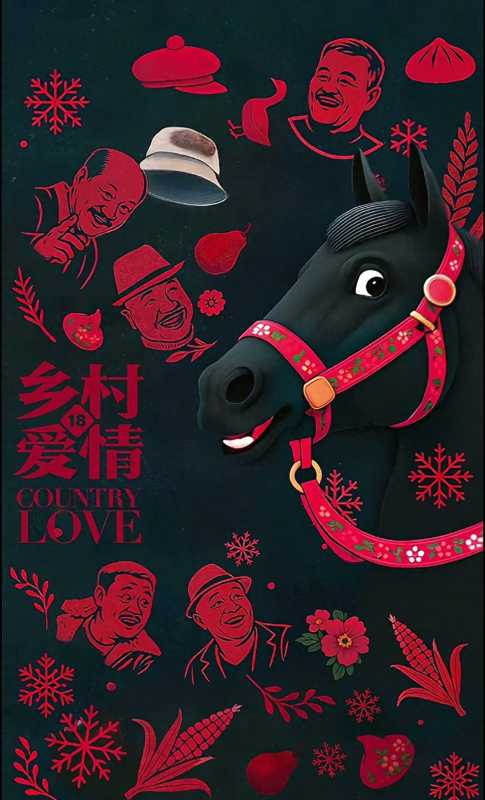 乡村爱情18黑马来袭!这次谢广坤靠边站