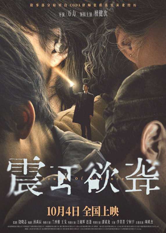 电影《震耳欲聋》定档10月4日