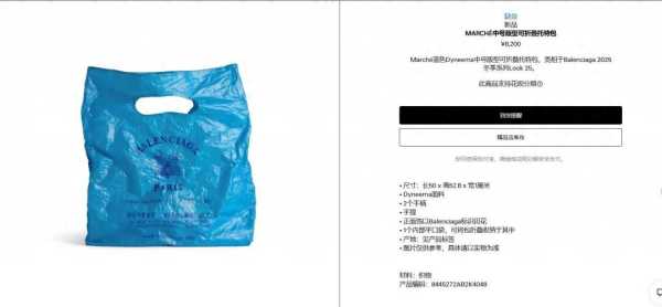 巴黎世家客服回应新包撞脸塑料袋