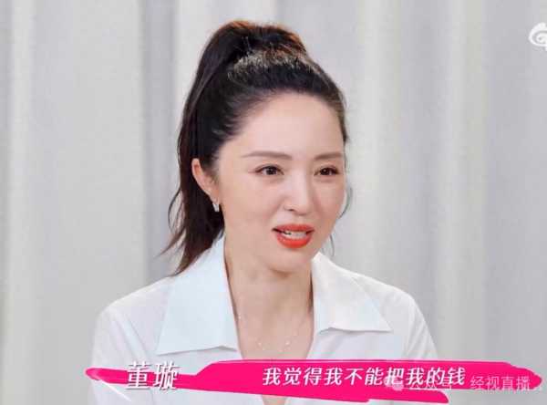 张维伊大姑立家规向着董璇