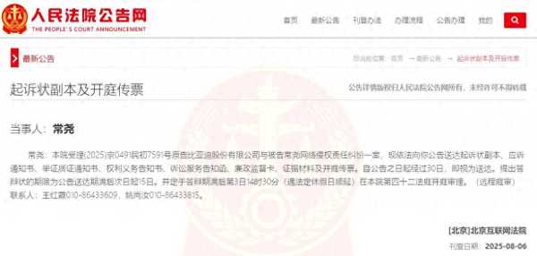 比亚迪起诉长城坦克CEO常尧