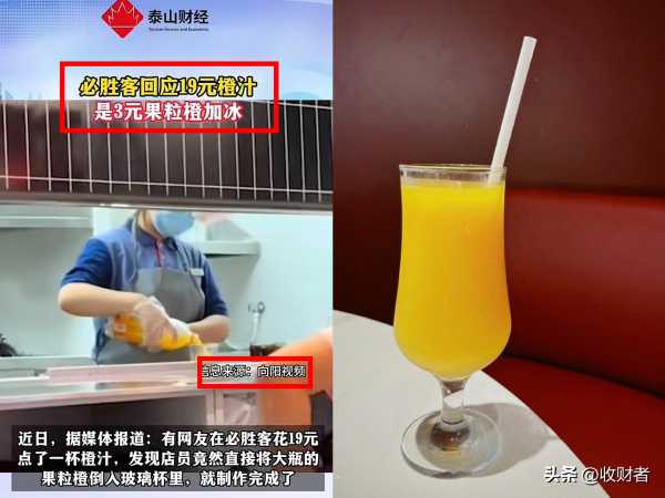 必胜客19元橙汁是加冰果粒橙