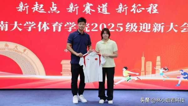 全红婵参加开学典礼 站C位被“授章”