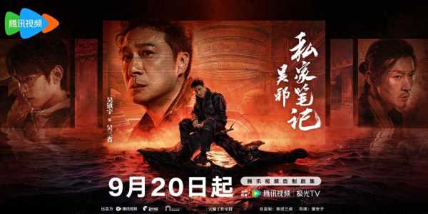 吴邪私家笔记开播!铁三角集结冒险