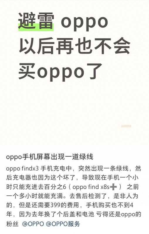 一条绿线引发OPPO的中年危机