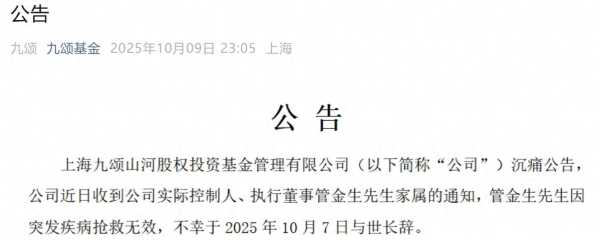 “证券教父”管金生去世 享年78岁