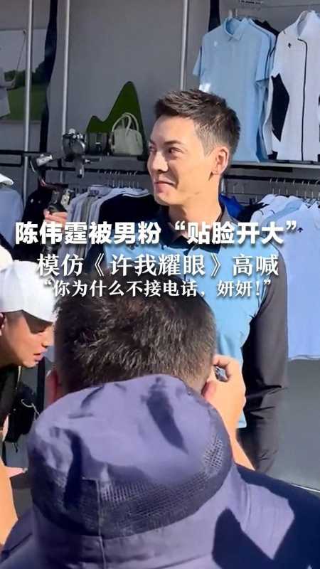 陈伟霆被贴脸接电话名场面