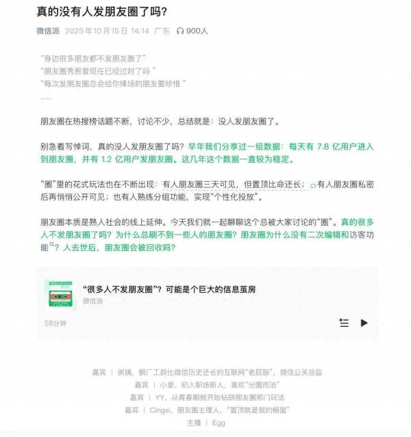 微信重申朋友圈不会有访客功能