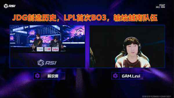 JDG遭越南队GAM零封!LPL历史首次