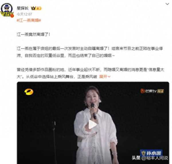 江一燕官宣离婚！4月刚与老公走红毯