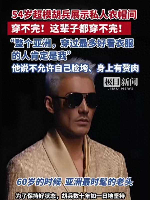 4岁胡兵称不允许自己脸垮有赘肉"