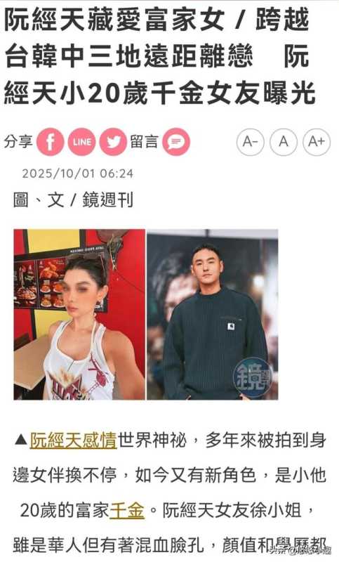 阮经天恋情曝光 女友小他20岁