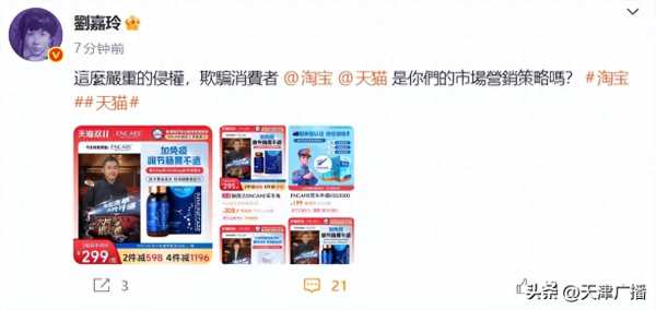 刘嘉玲喊话淘宝天猫：侵权欺骗消费者