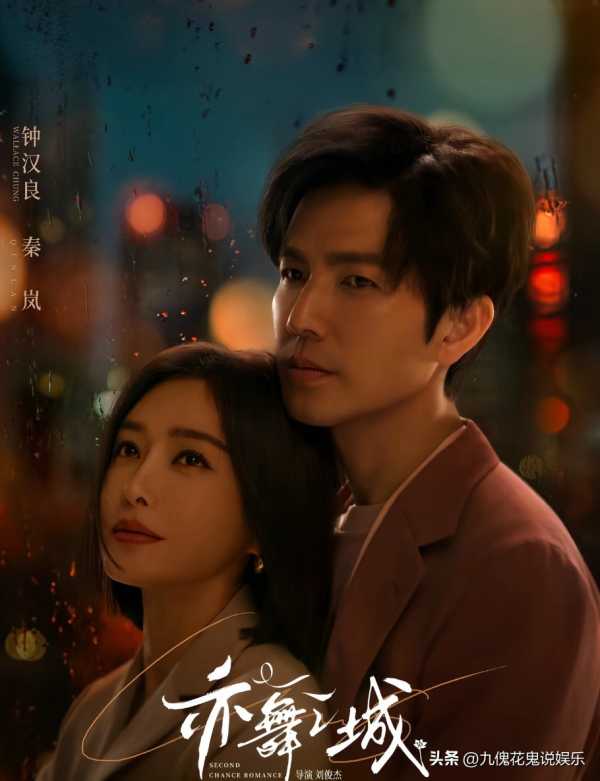 钟汉良秦岚新剧《亦舞之城》婆婆偷孩子