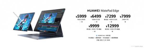 华为首款鸿蒙二合一平板电脑