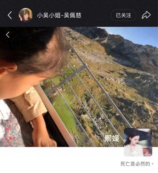 大S朋友圈备注：死亡是必然的