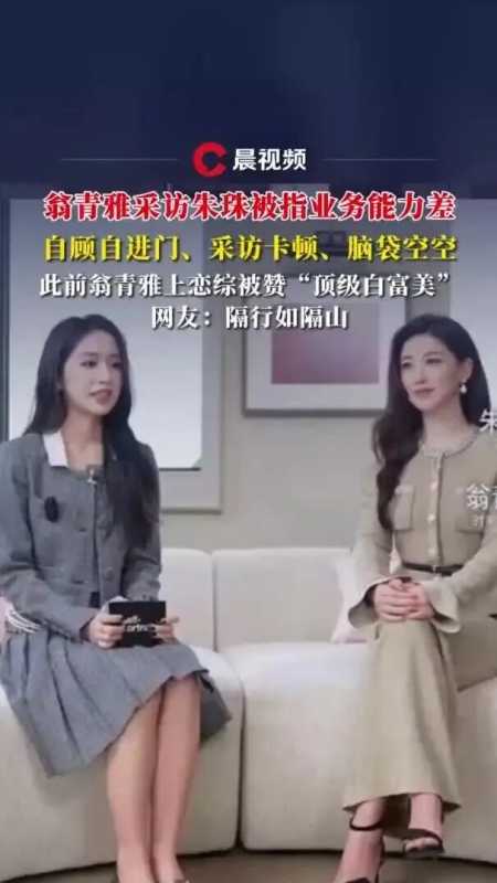 翁青雅向朱珠道歉!跨界主持被骂卡顿