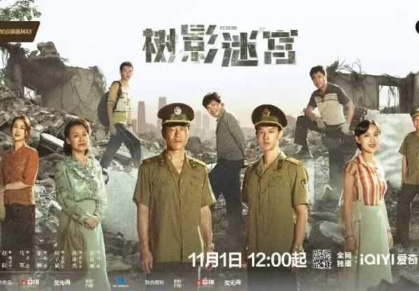 《树影迷宫》三大看点值得细品