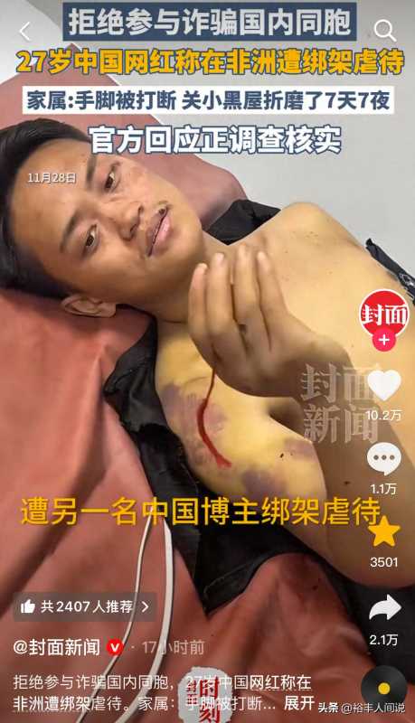 网红非洲疑遭同胞绑架后续!正主详述过程