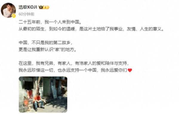 日本演员矢野浩二发文永远支持一个中国