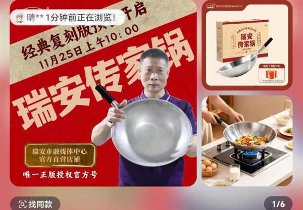 瑞安传家锅开售2万个锅 30秒抢光