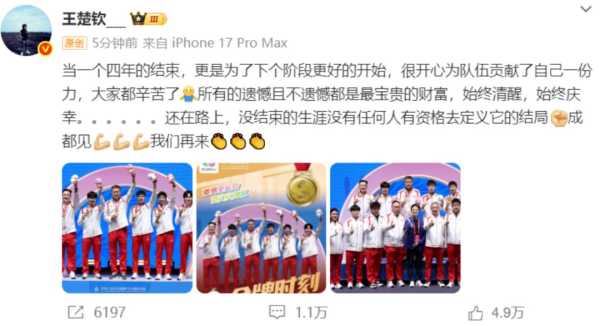 王楚钦：没结束的生涯没人有资格定义