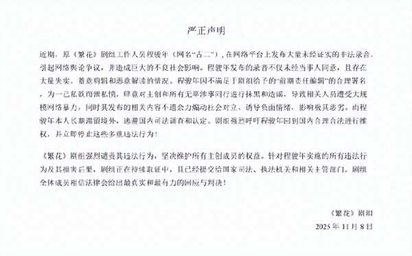 《繁花》剧组就“王家卫录音”发声明